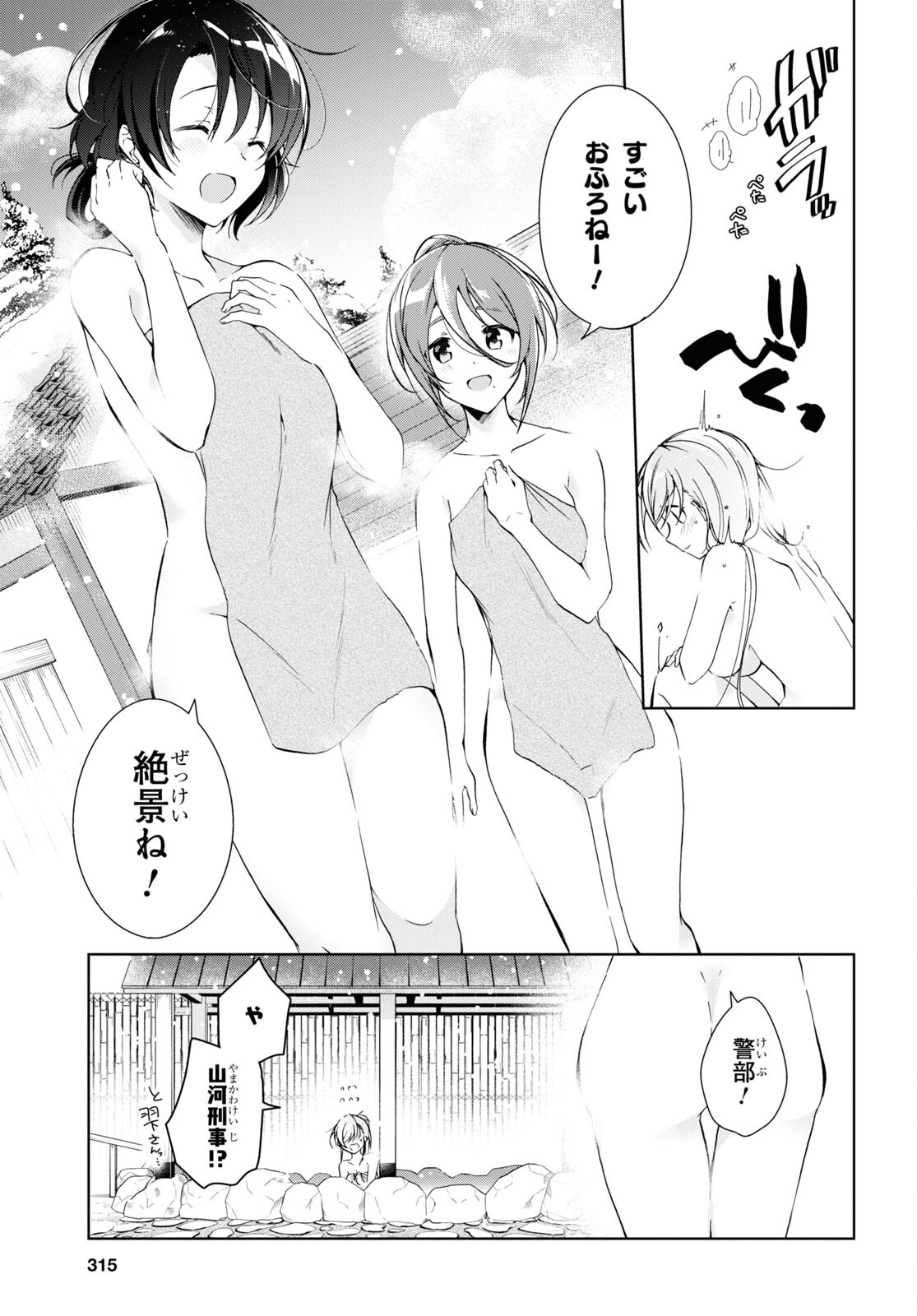 Isshiki-san wa Koi o Shiritai. Chap 19 - Next Chap 20