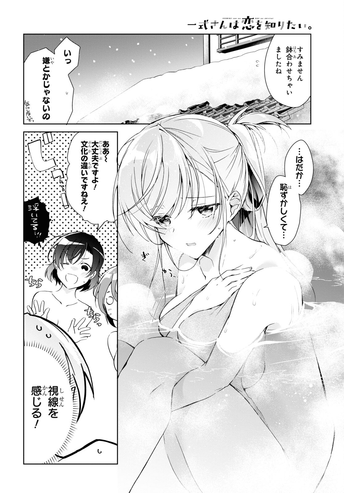 Isshiki-san wa Koi o Shiritai. Chap 19 - Next Chap 20