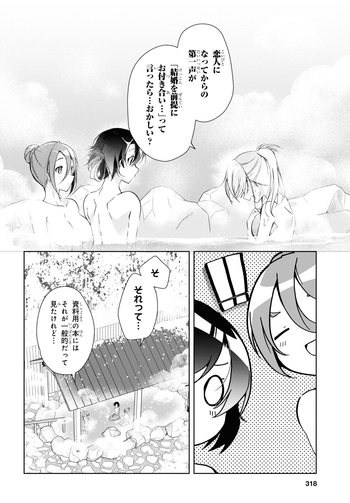 Isshiki-san wa Koi o Shiritai. Chap 19 - Next Chap 20
