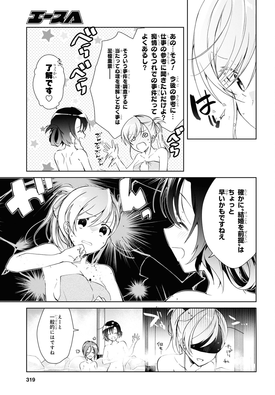 Isshiki-san wa Koi o Shiritai. Chap 19 - Next Chap 20