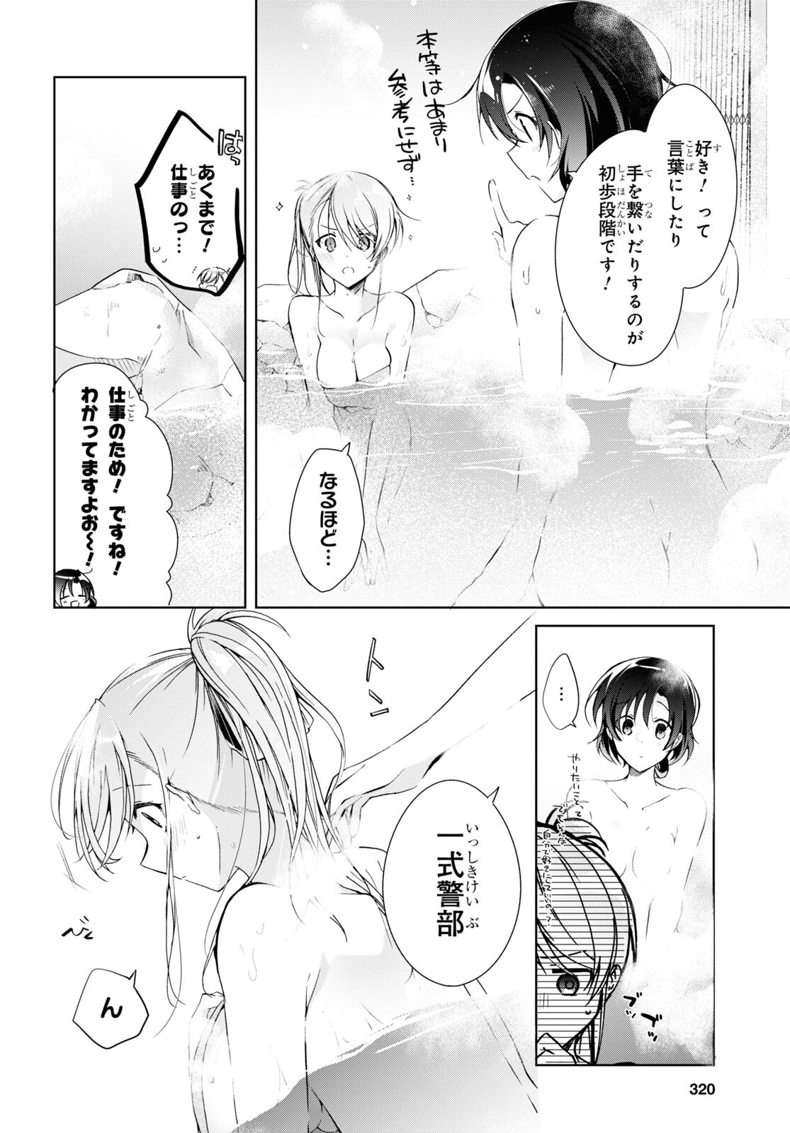 Isshiki-san wa Koi o Shiritai. Chap 19 - Next Chap 20