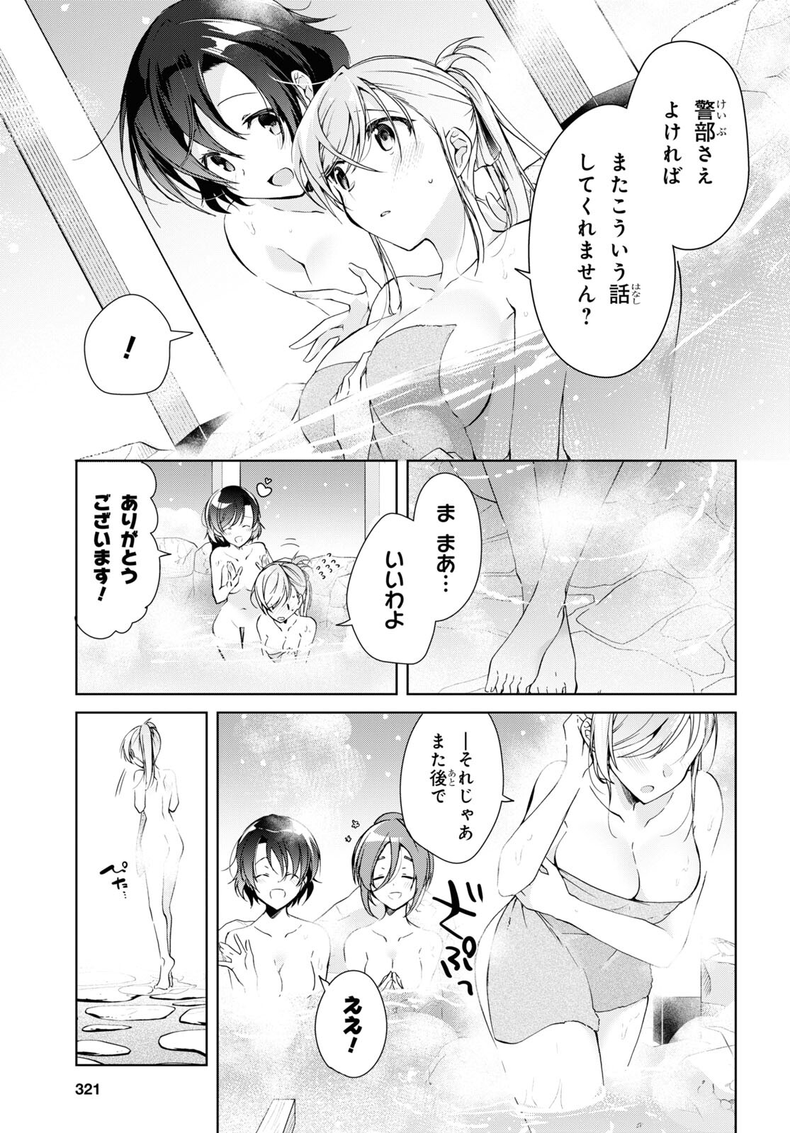 Isshiki-san wa Koi o Shiritai. Chap 19 - Next Chap 20