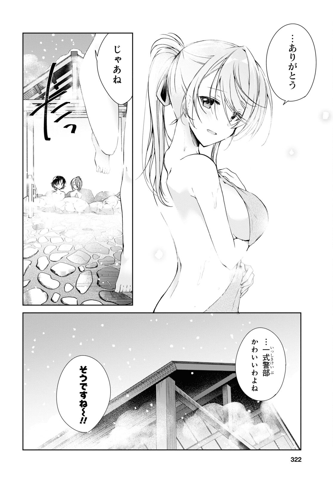 Isshiki-san wa Koi o Shiritai. Chap 19 - Next Chap 20