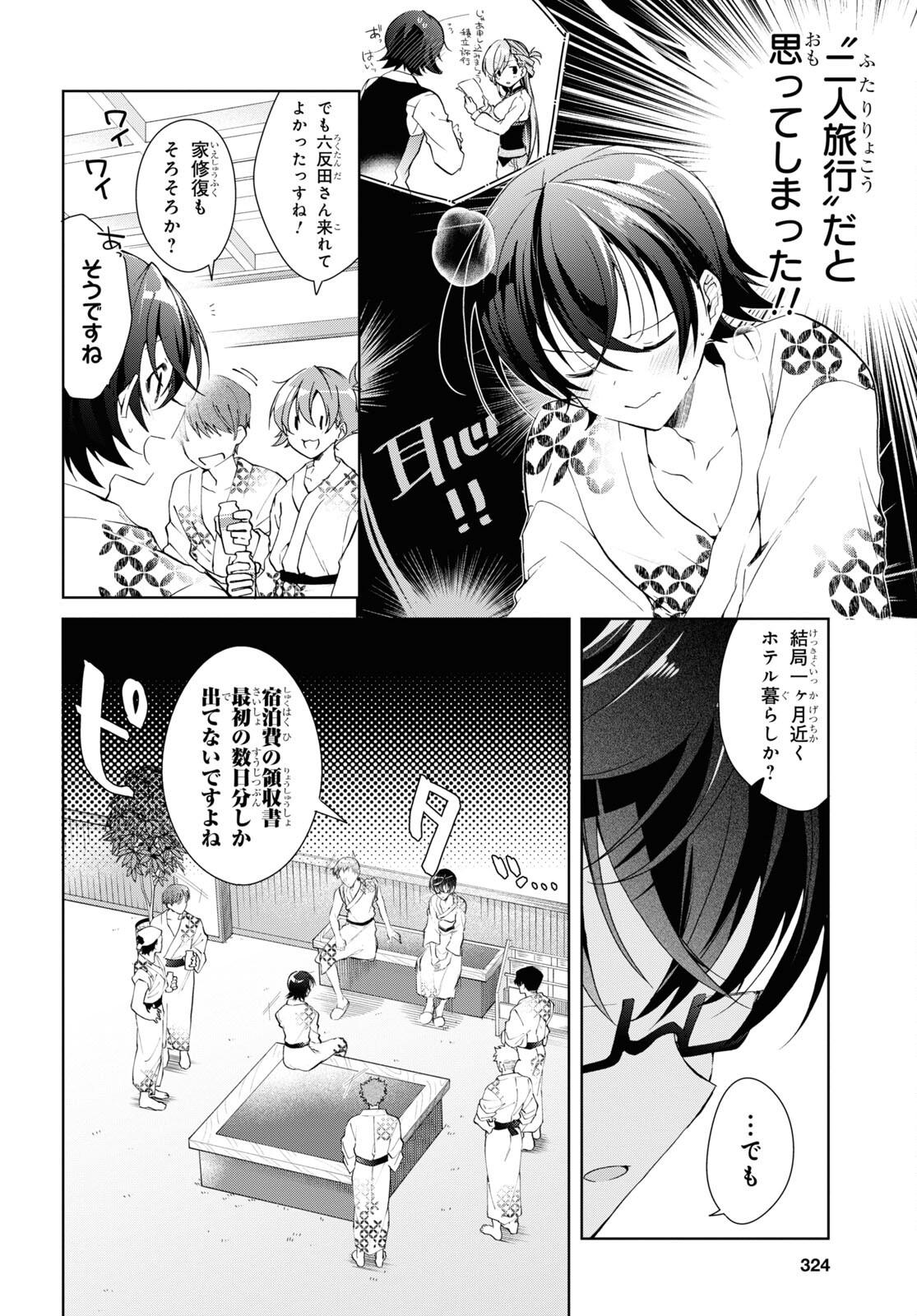 Isshiki-san wa Koi o Shiritai. Chap 19 - Next Chap 20