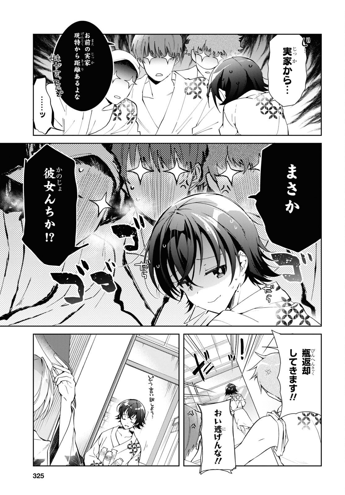 Isshiki-san wa Koi o Shiritai. Chap 19 - Next Chap 20