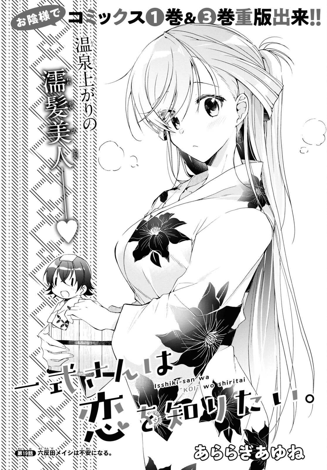 Isshiki-san wa Koi o Shiritai. Chap 19 - Next Chap 20