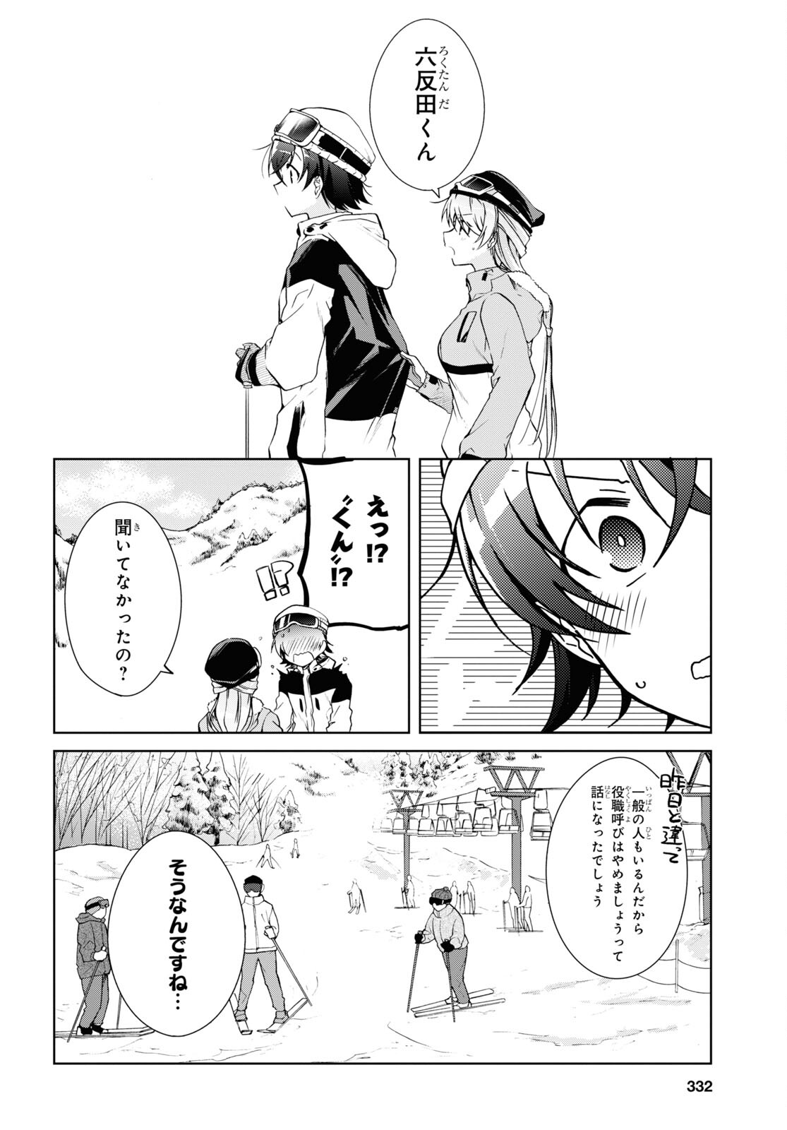 Isshiki-san wa Koi o Shiritai. Chap 19 - Next Chap 20