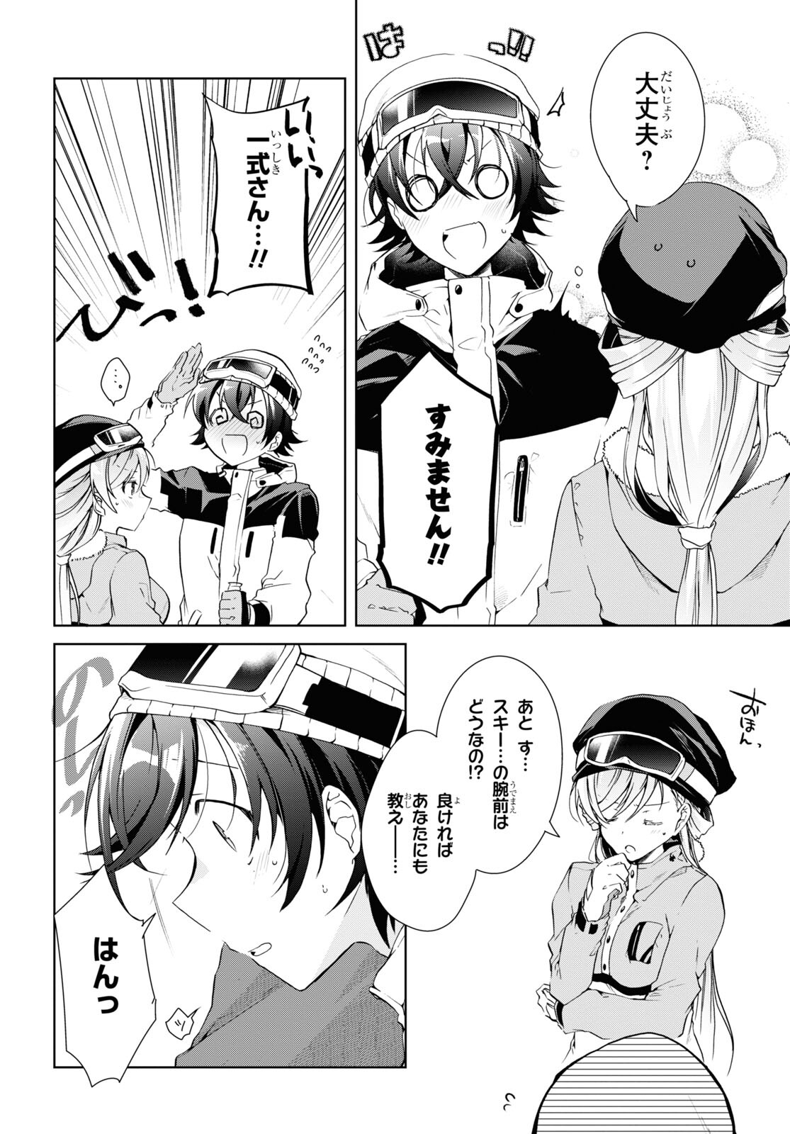 Isshiki-san wa Koi o Shiritai. Chap 19 - Next Chap 20