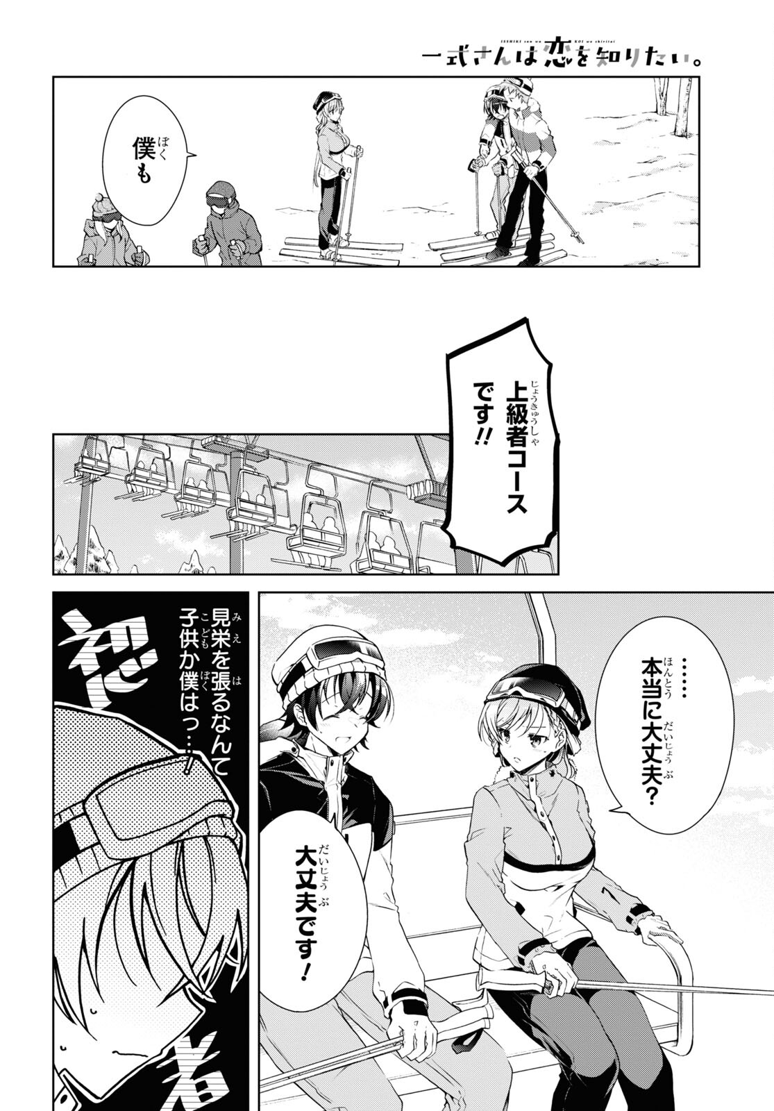 Isshiki-san wa Koi o Shiritai. Chap 19 - Next Chap 20