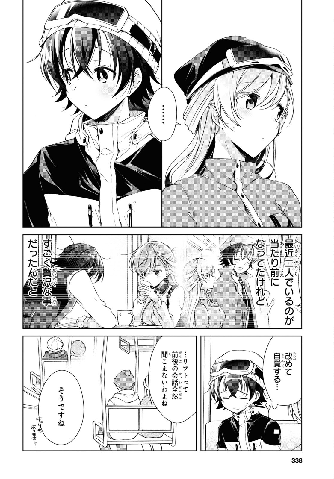 Isshiki-san wa Koi o Shiritai. Chap 19 - Next Chap 20