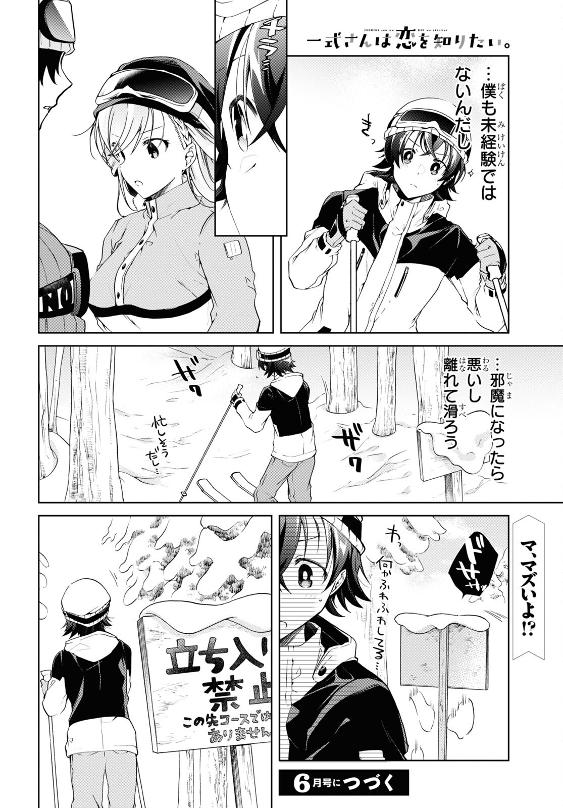 Isshiki-san wa Koi o Shiritai. Chap 19 - Next Chap 20