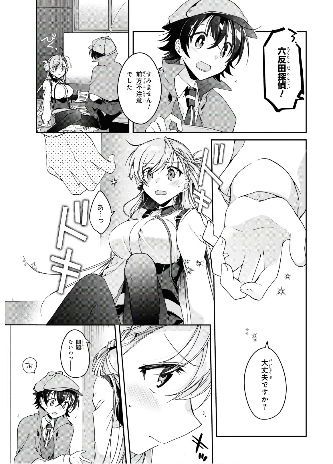 Isshiki-san wa Koi o Shiritai. Chap 1 - Next Chap 2