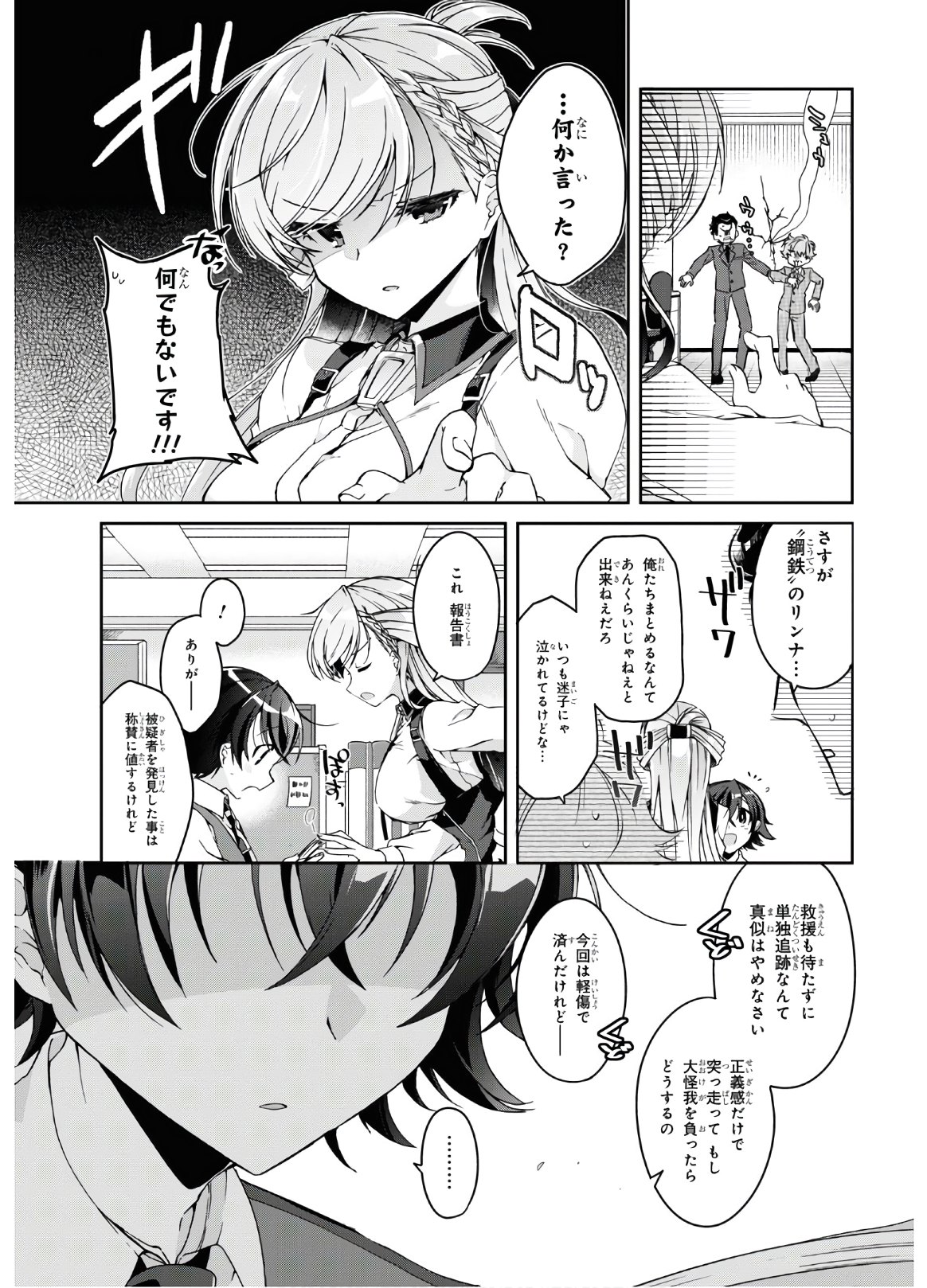 Isshiki-san wa Koi o Shiritai. Chap 1 - Next Chap 2