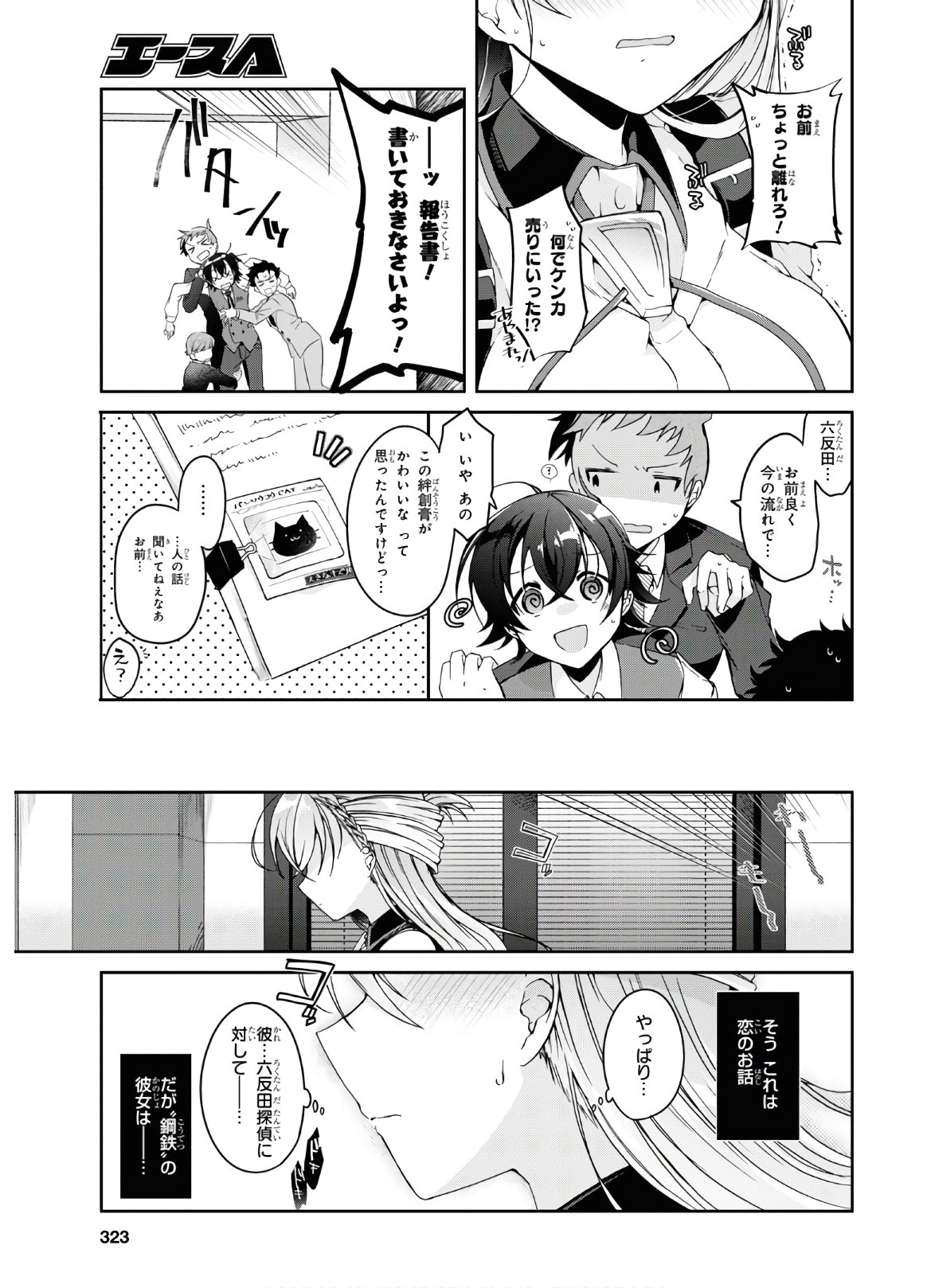 Isshiki-san wa Koi o Shiritai. Chap 1 - Next Chap 2