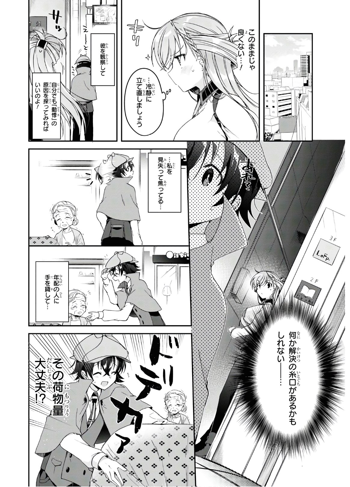 Isshiki-san wa Koi o Shiritai. Chap 1 - Next Chap 2