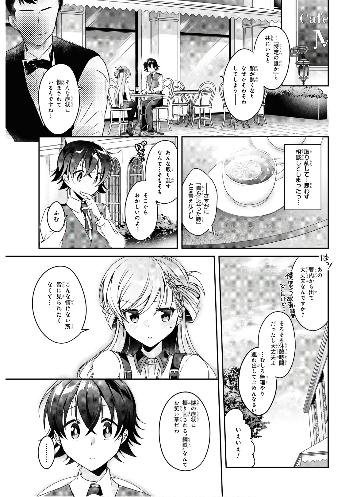 Isshiki-san wa Koi o Shiritai. Chap 1 - Next Chap 2