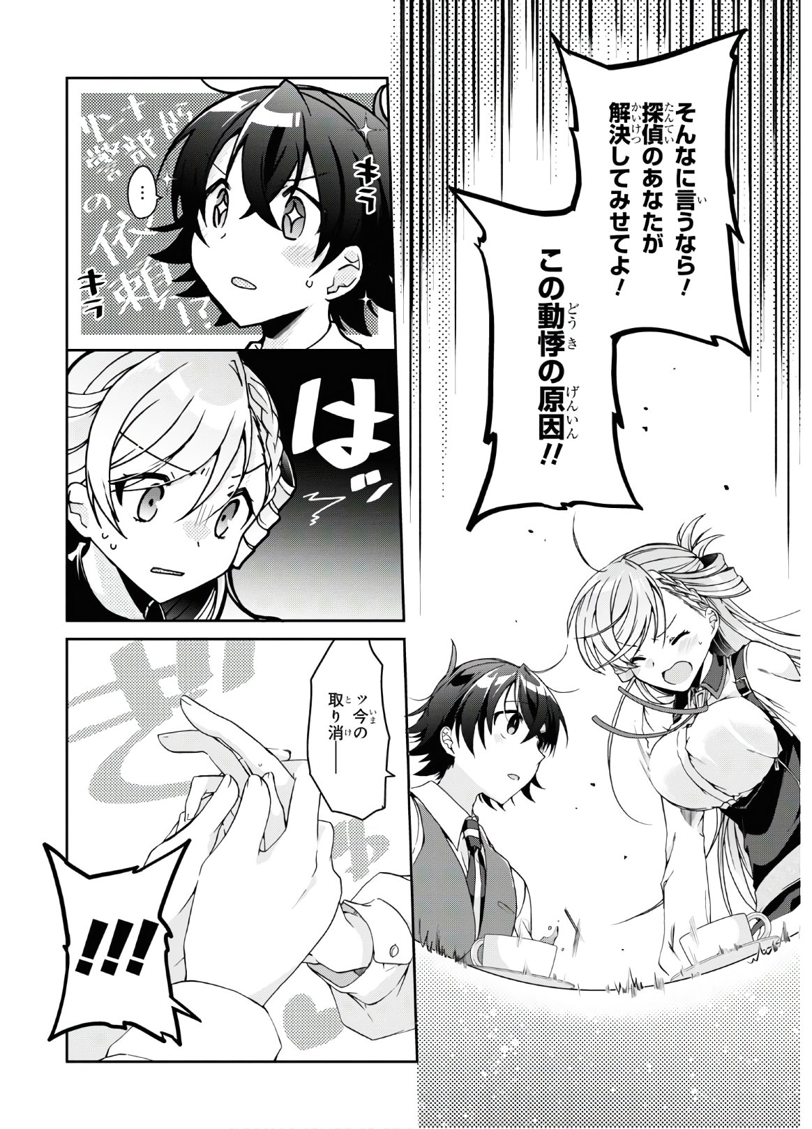 Isshiki-san wa Koi o Shiritai. Chap 1 - Next Chap 2