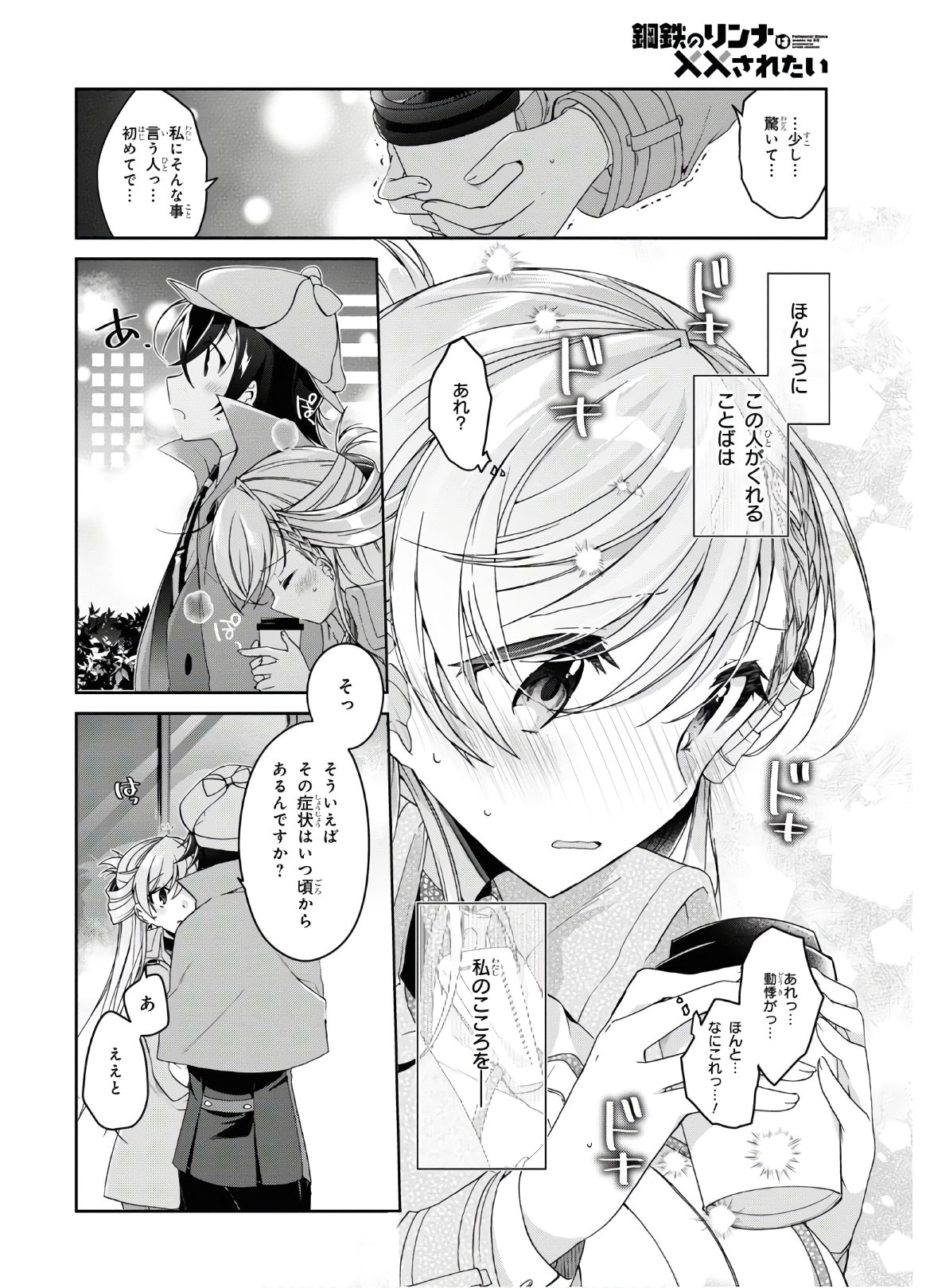 Isshiki-san wa Koi o Shiritai. Chap 1 - Next Chap 2