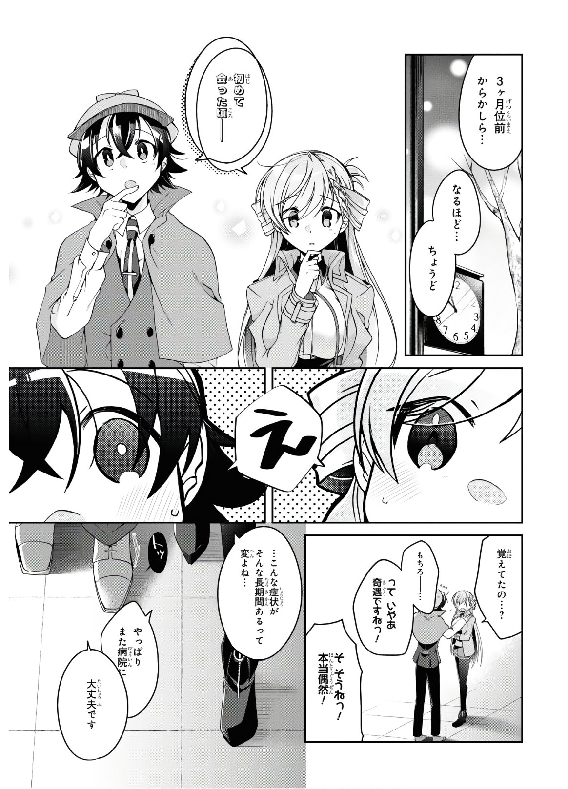 Isshiki-san wa Koi o Shiritai. Chap 1 - Next Chap 2