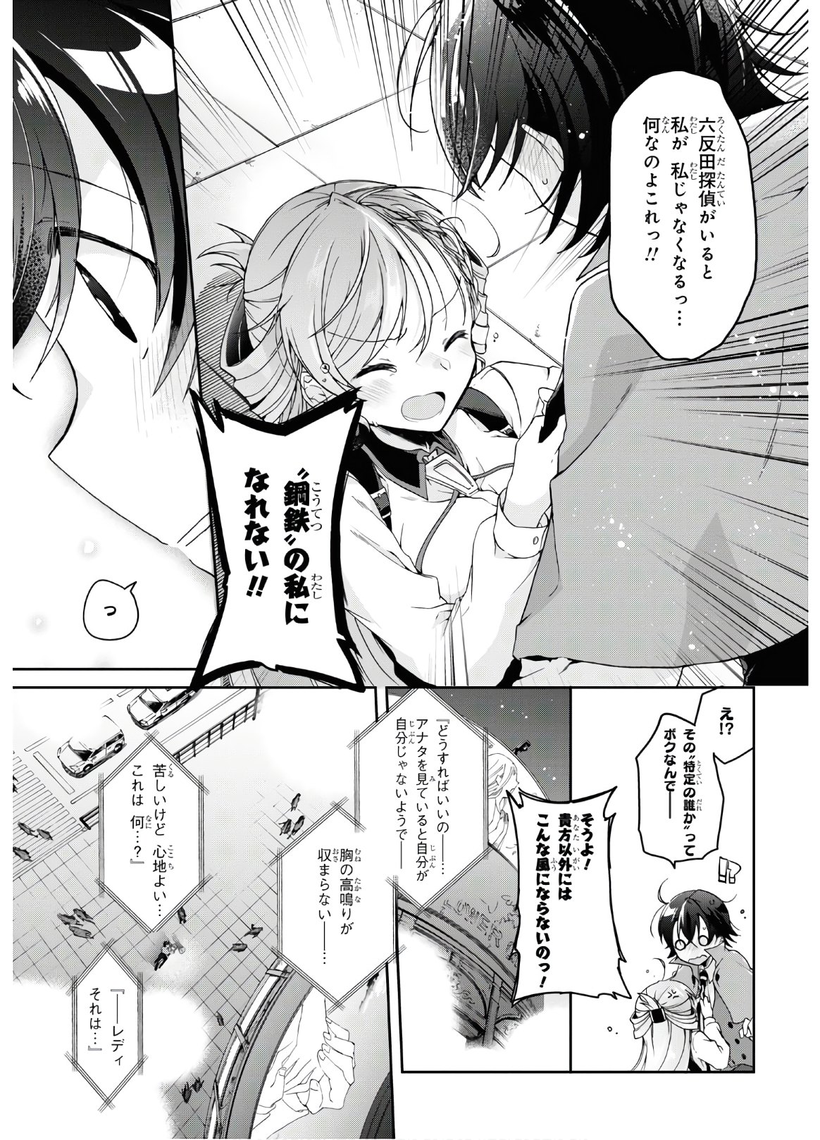 Isshiki-san wa Koi o Shiritai. Chap 1 - Next Chap 2