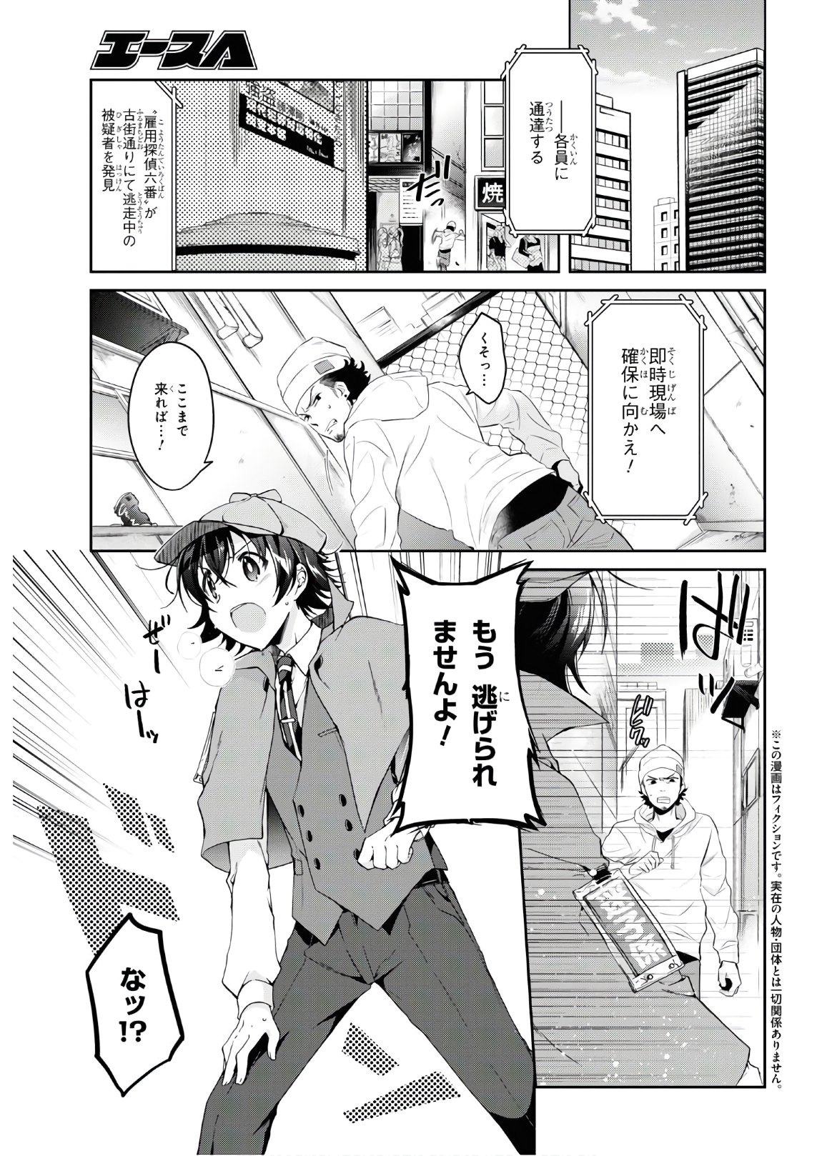 Isshiki-san wa Koi o Shiritai. Chap 1 - Next Chap 2