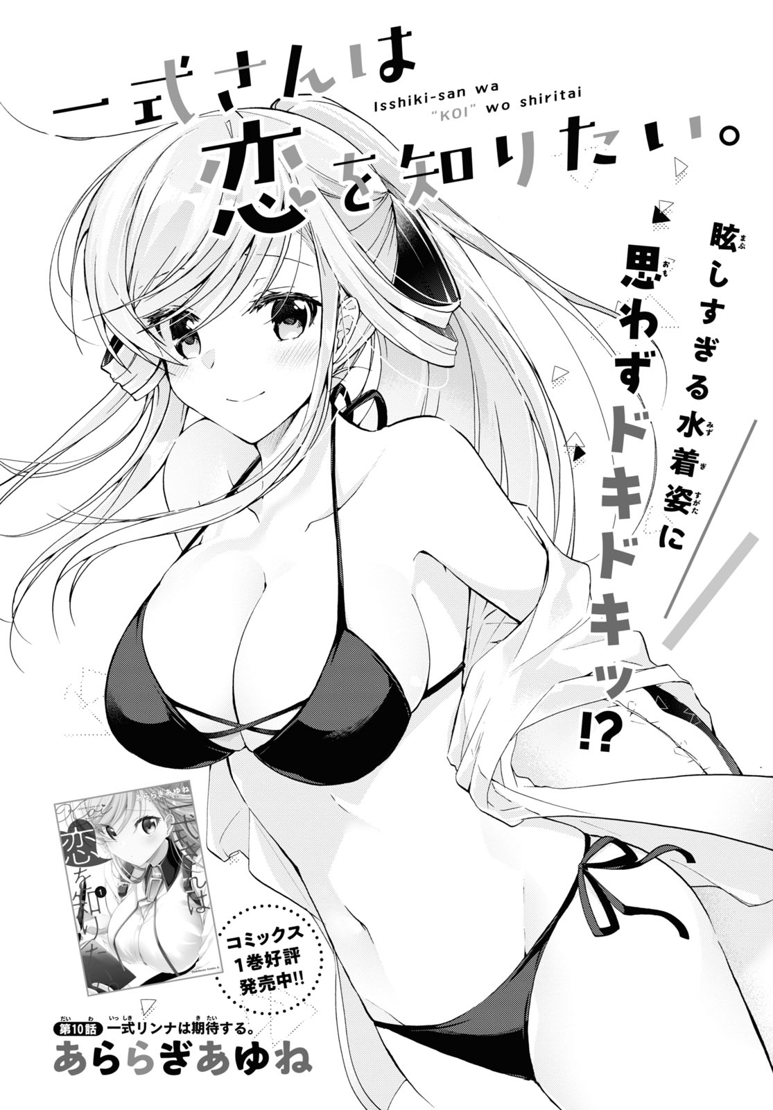 Isshiki-san wa Koi o Shiritai. Chap 10 - Next Chap 11