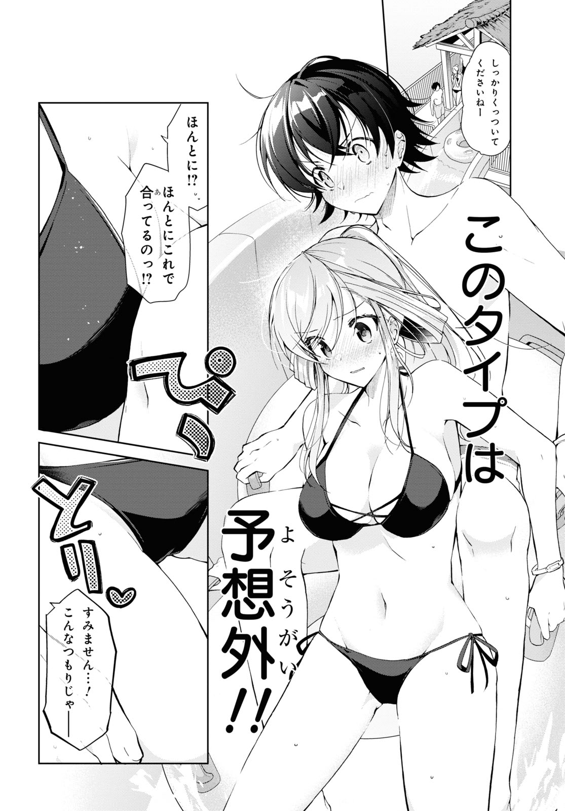 Isshiki-san wa Koi o Shiritai. Chap 10 - Next Chap 11