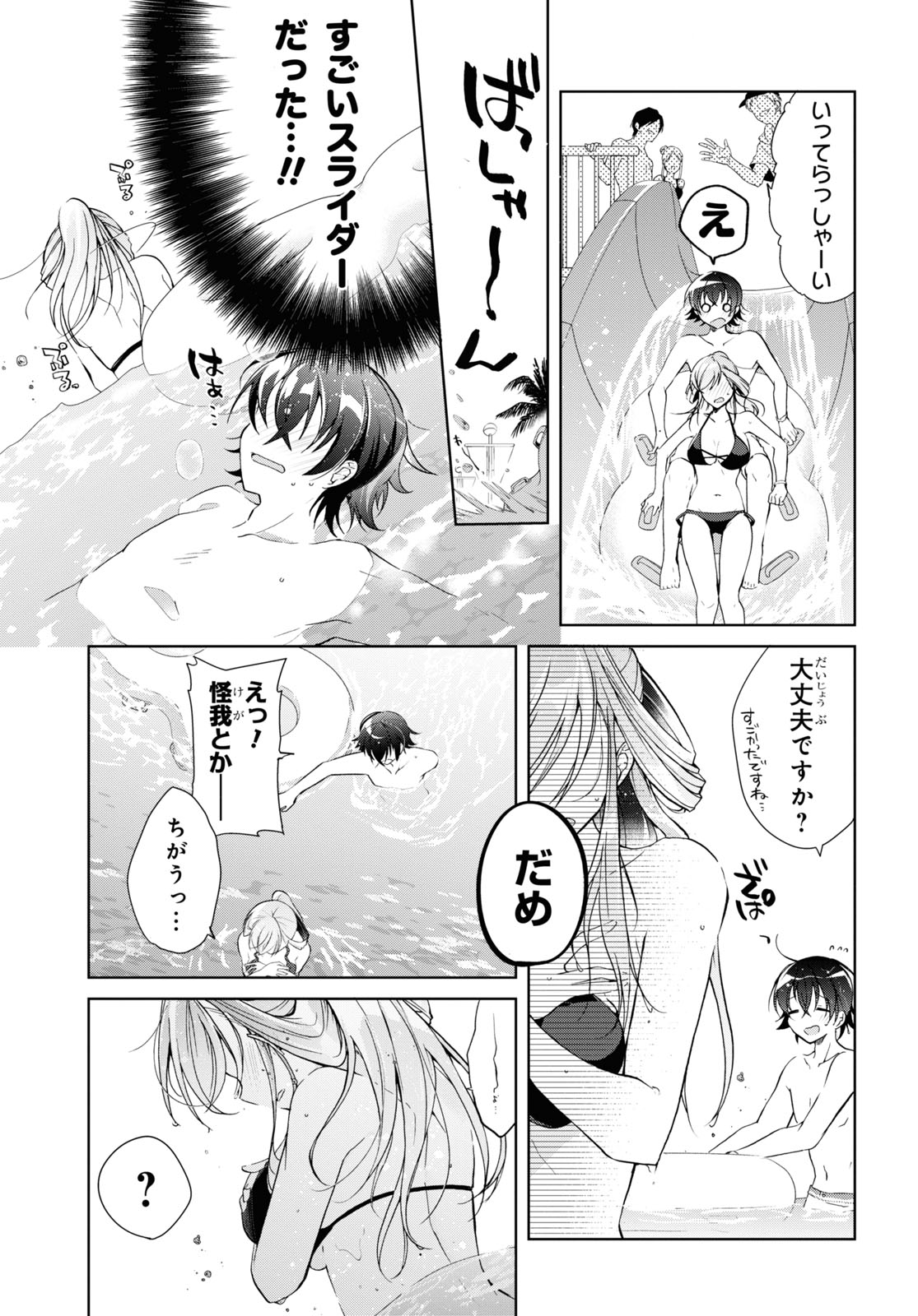 Isshiki-san wa Koi o Shiritai. Chap 10 - Next Chap 11