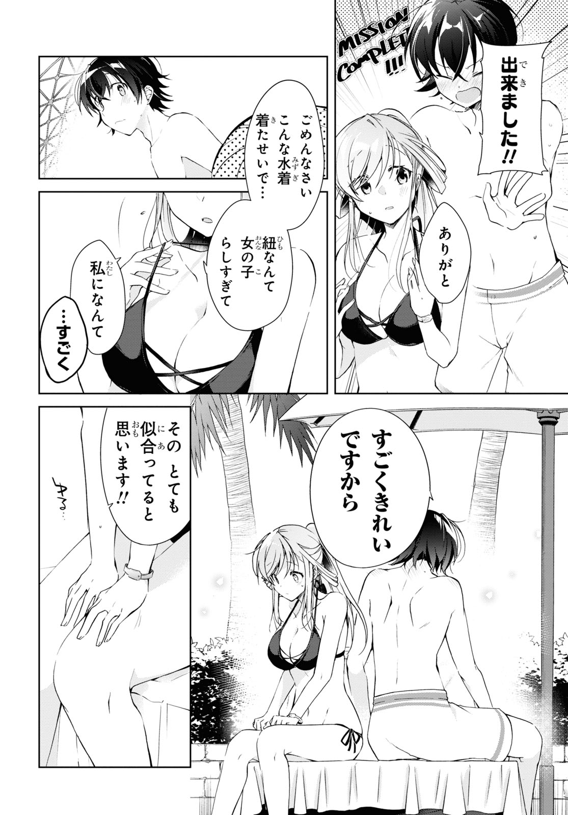 Isshiki-san wa Koi o Shiritai. Chap 10 - Next Chap 11