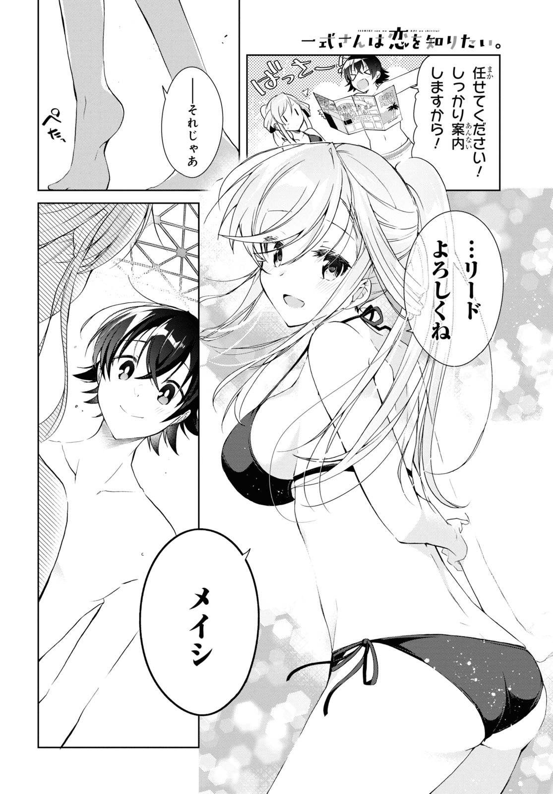 Isshiki-san wa Koi o Shiritai. Chap 10 - Next Chap 11
