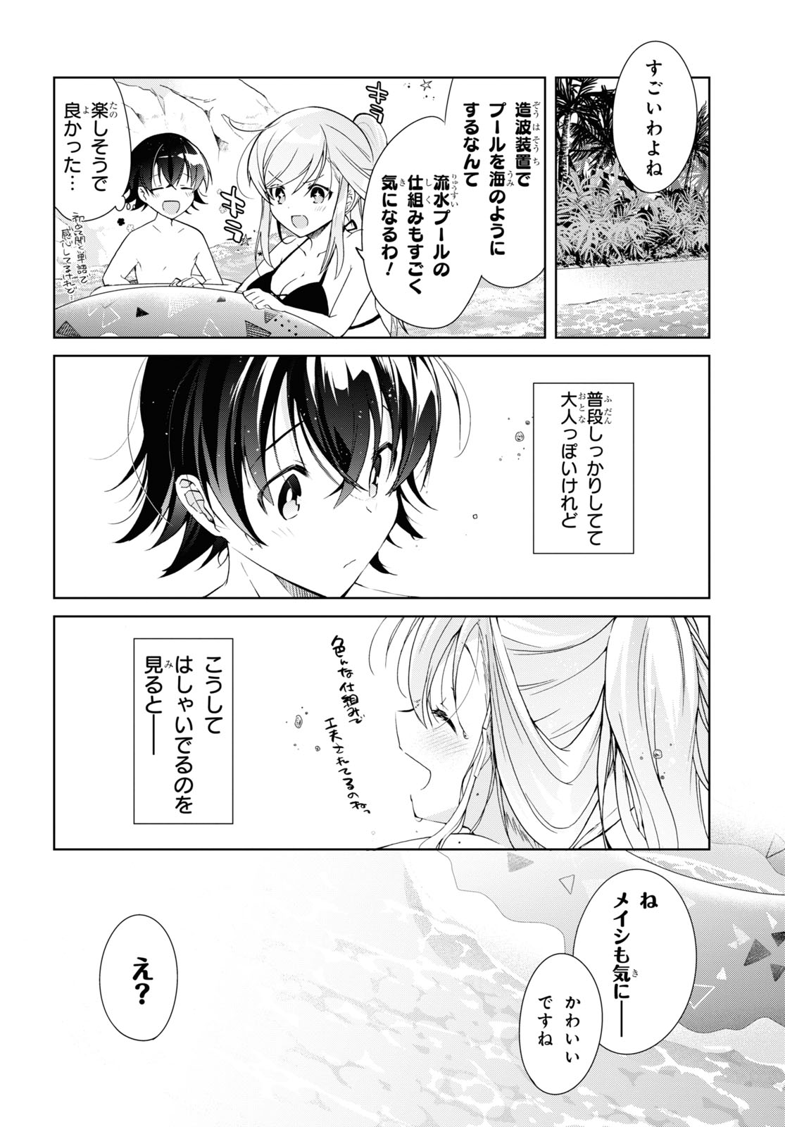 Isshiki-san wa Koi o Shiritai. Chap 10 - Next Chap 11