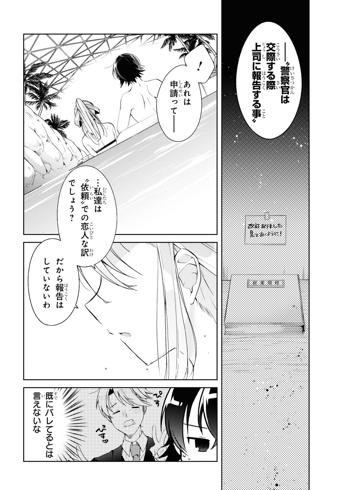 Isshiki-san wa Koi o Shiritai. Chap 10 - Next Chap 11