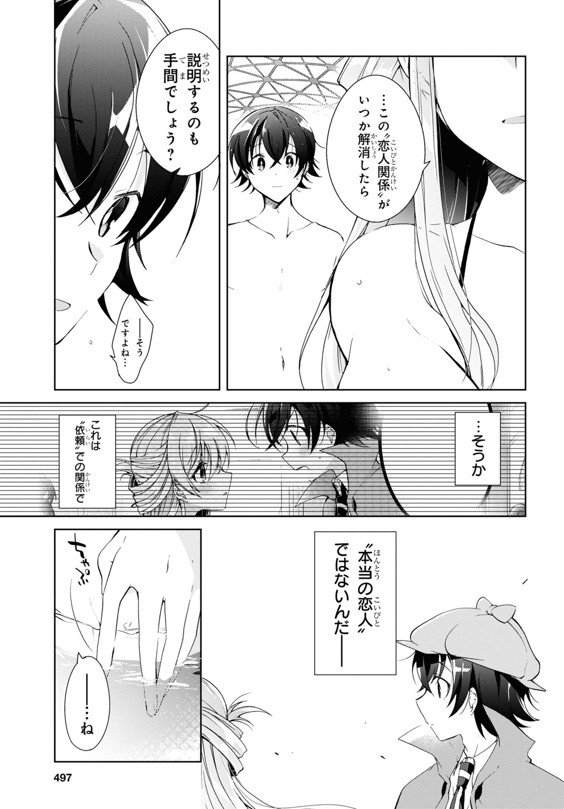 Isshiki-san wa Koi o Shiritai. Chap 10 - Next Chap 11