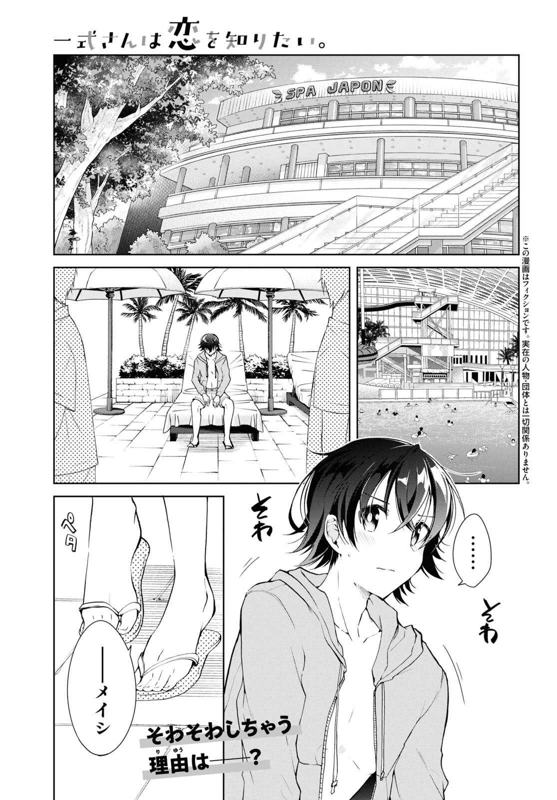 Isshiki-san wa Koi o Shiritai. Chap 10 - Next Chap 11