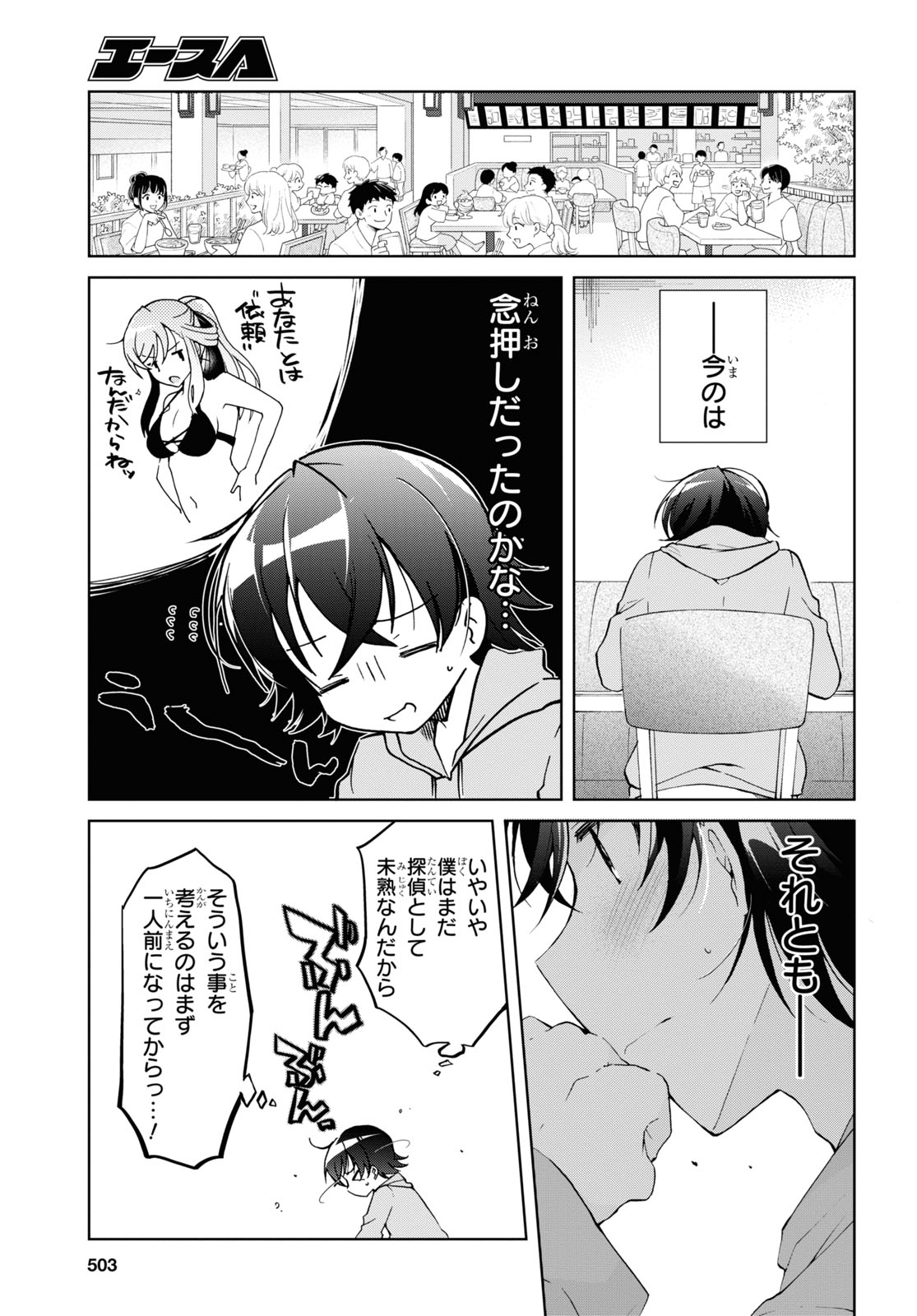 Isshiki-san wa Koi o Shiritai. Chap 10 - Next Chap 11