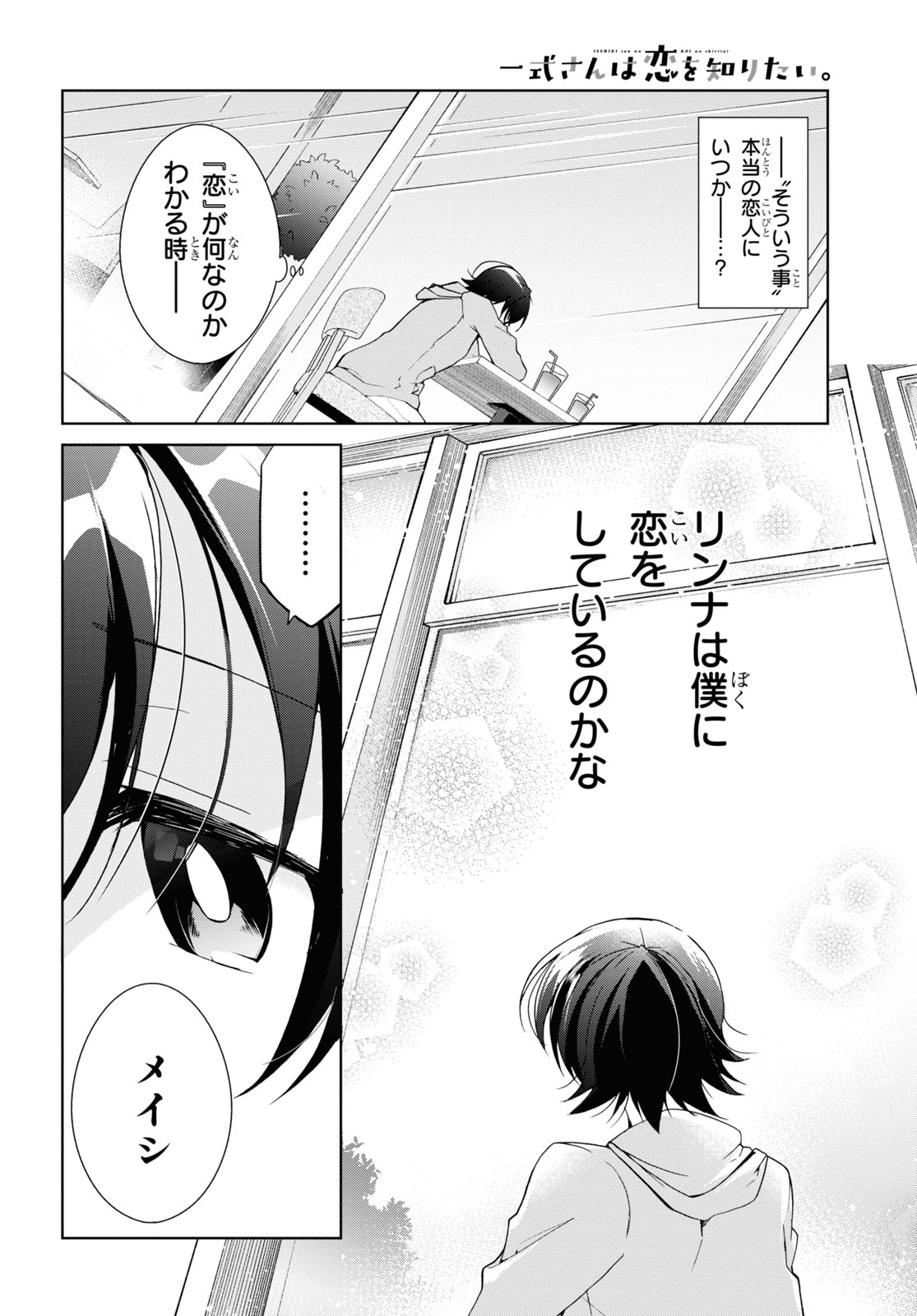 Isshiki-san wa Koi o Shiritai. Chap 10 - Next Chap 11