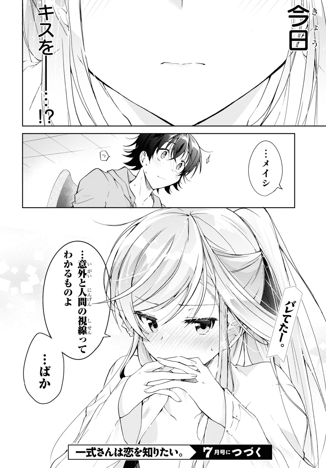 Isshiki-san wa Koi o Shiritai. Chap 10 - Next Chap 11