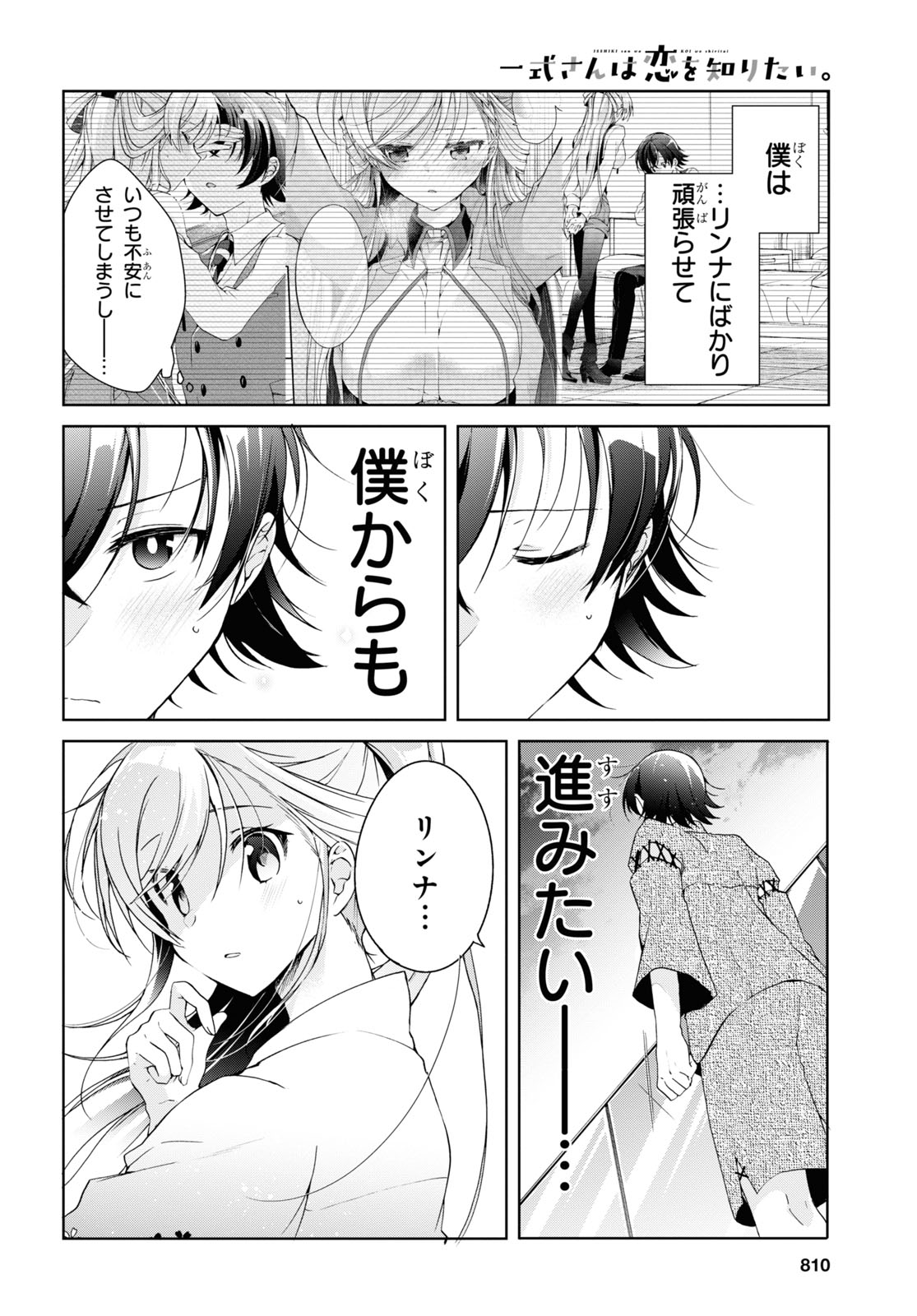 Isshiki-san wa Koi o Shiritai. Chap 11 - Next Chap 12