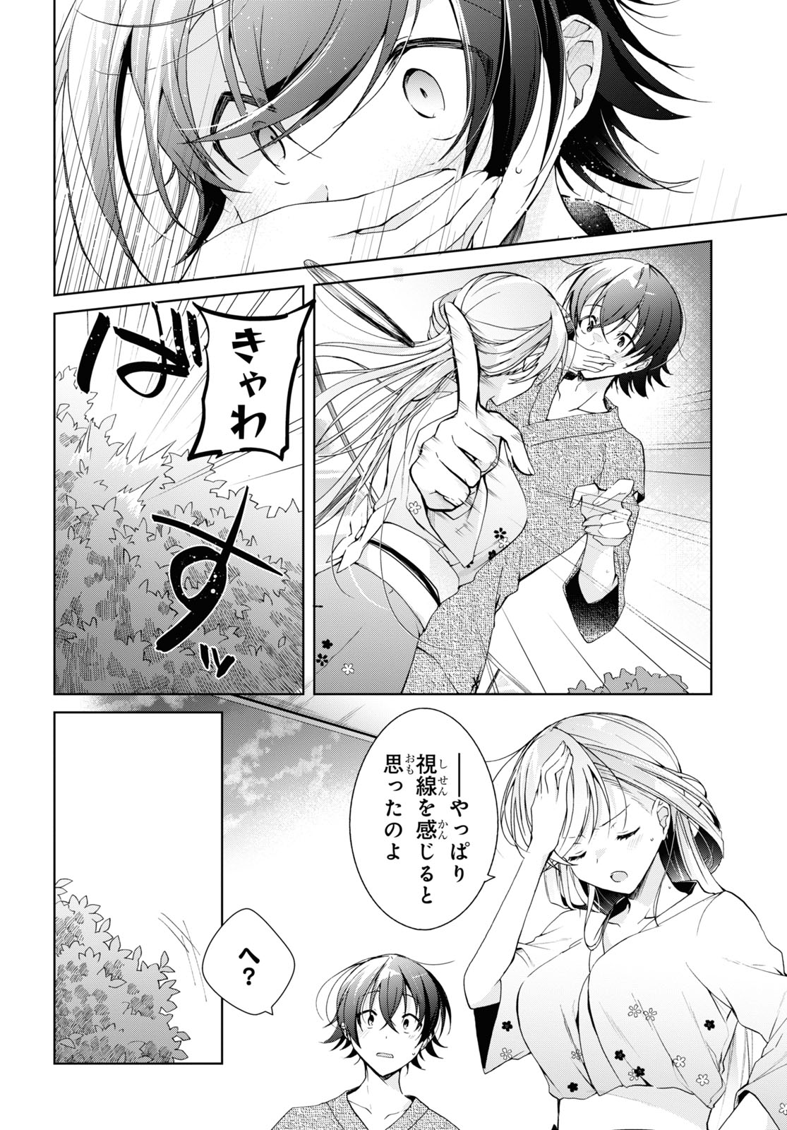 Isshiki-san wa Koi o Shiritai. Chap 11 - Next Chap 12