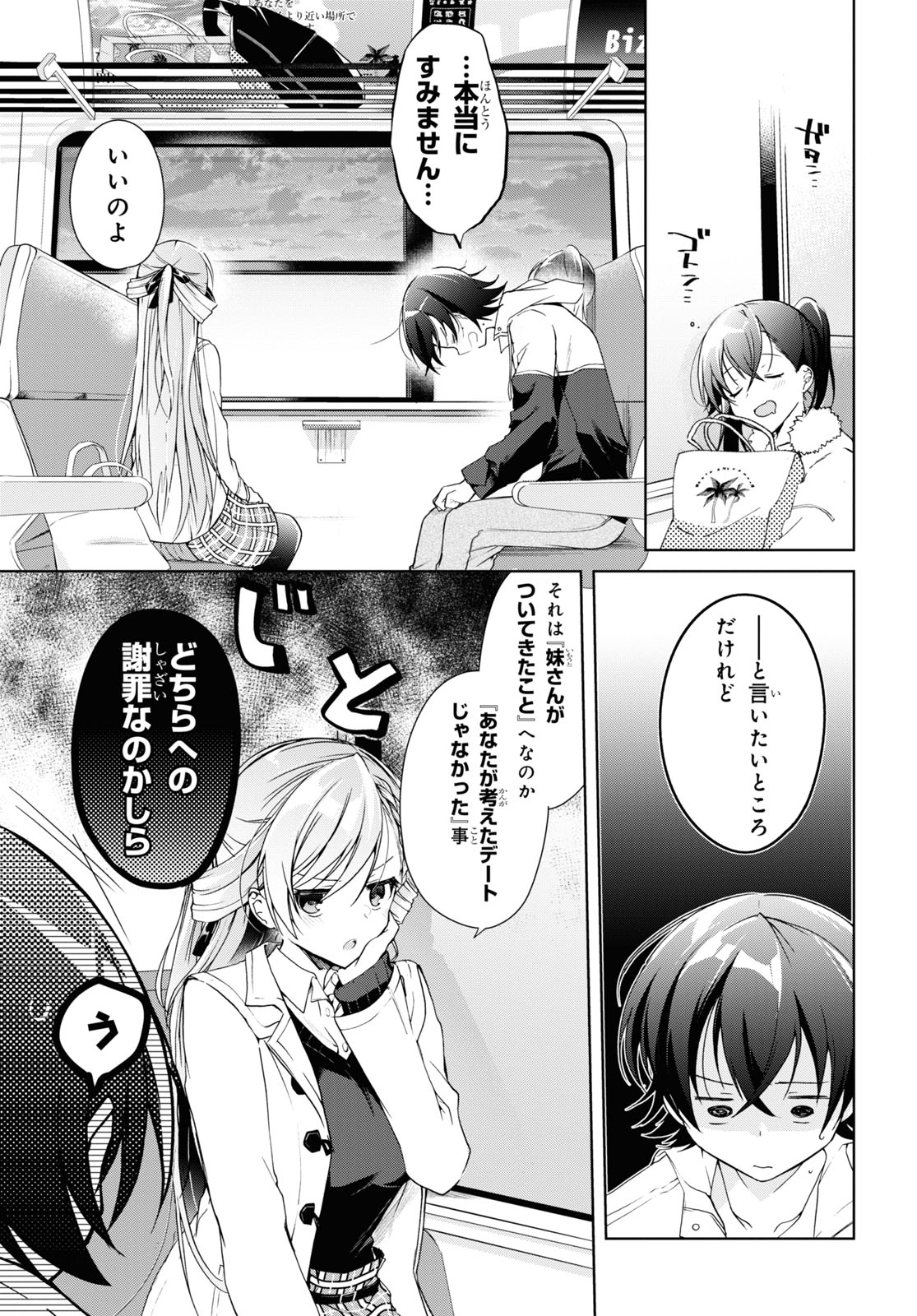 Isshiki-san wa Koi o Shiritai. Chap 11 - Next Chap 12