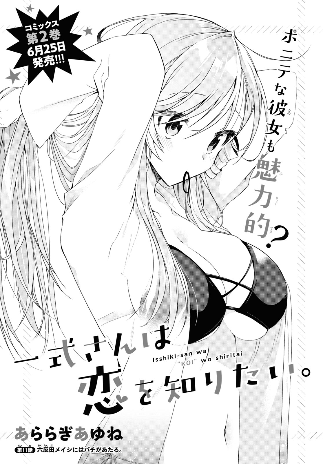 Isshiki-san wa Koi o Shiritai. Chap 11 - Next Chap 12
