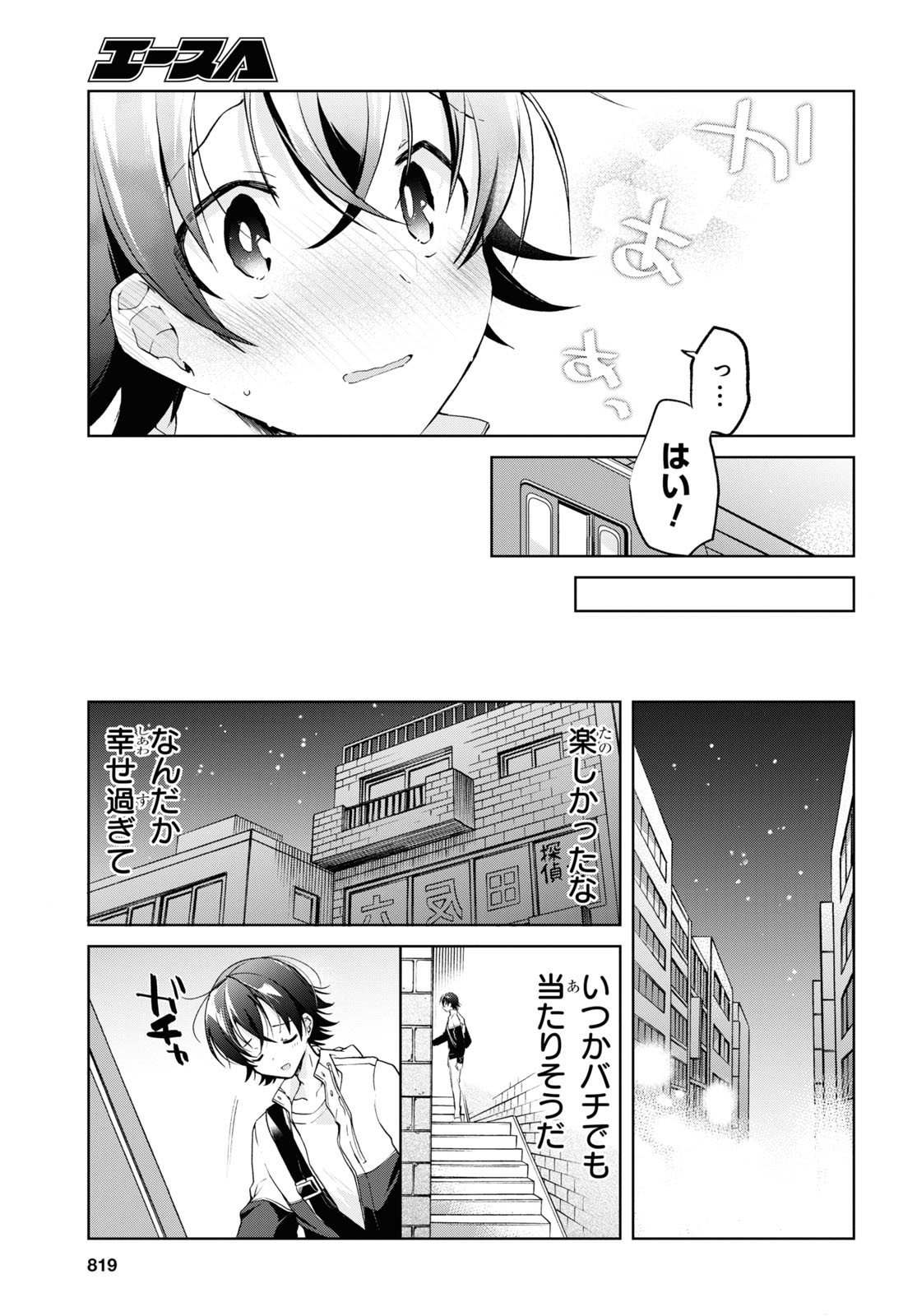 Isshiki-san wa Koi o Shiritai. Chap 11 - Next Chap 12