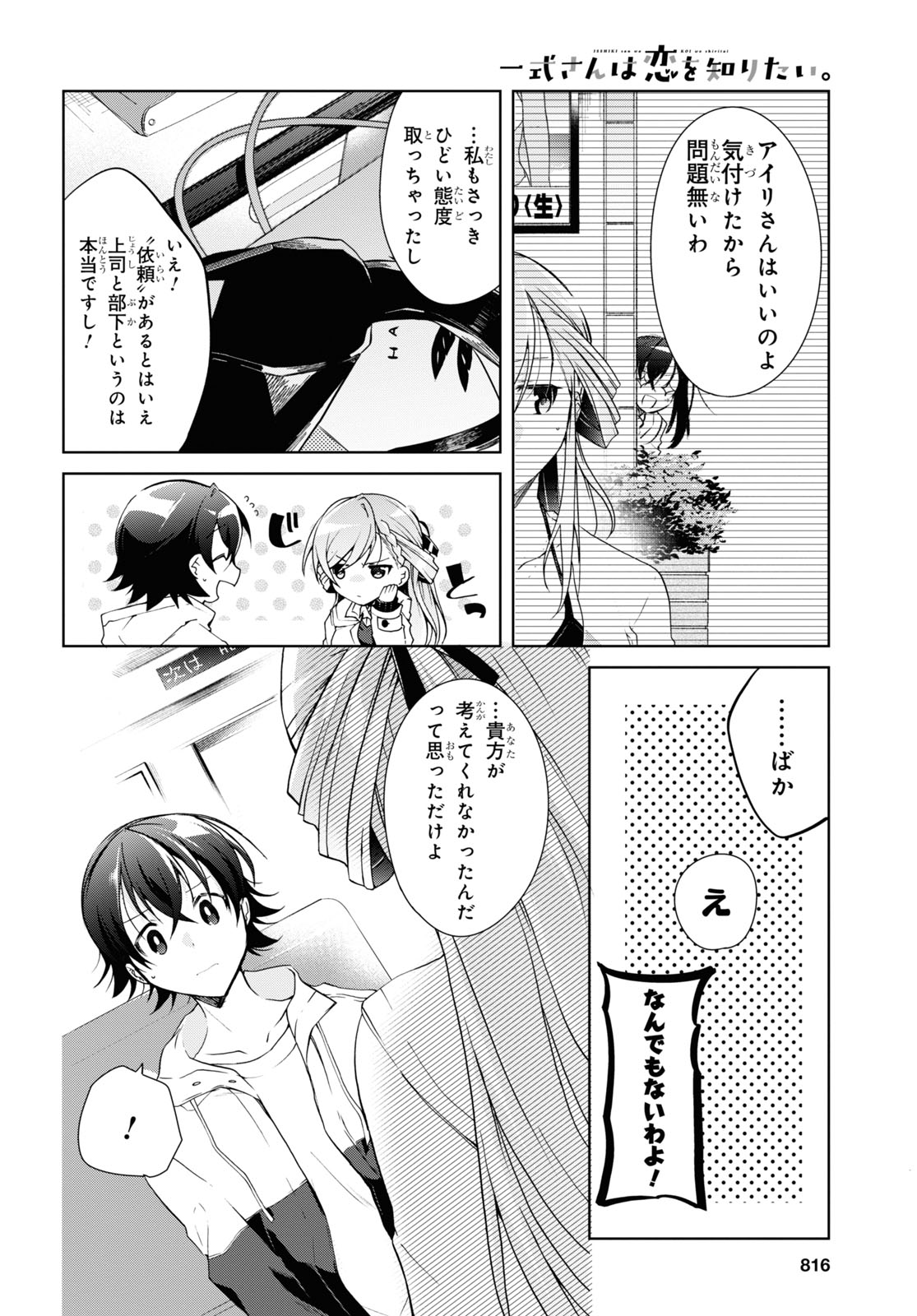 Isshiki-san wa Koi o Shiritai. Chap 11 - Next Chap 12