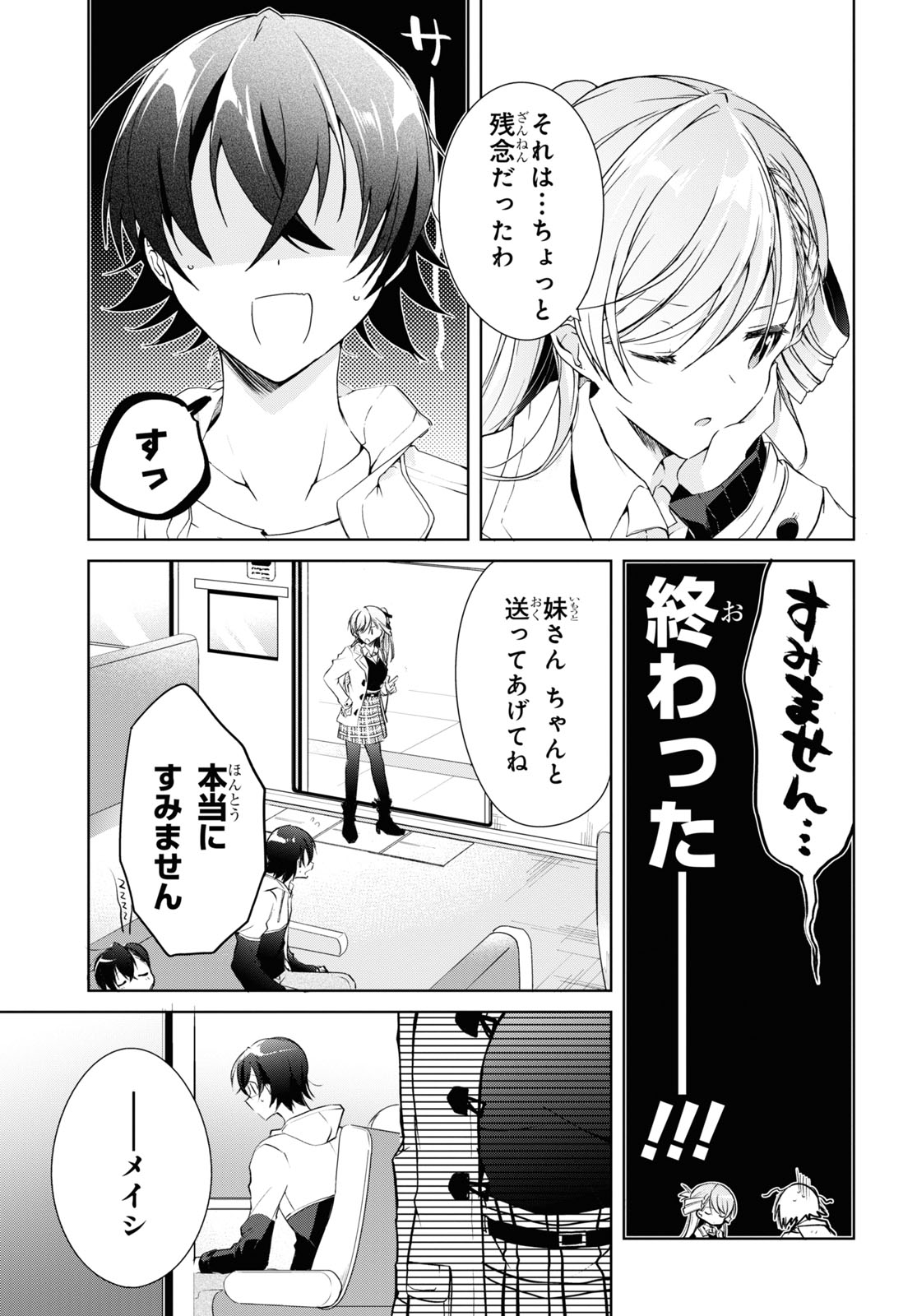 Isshiki-san wa Koi o Shiritai. Chap 11 - Next Chap 12