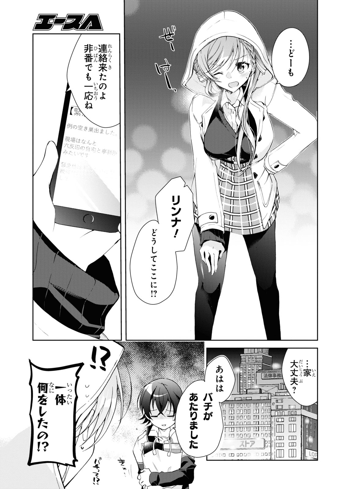 Isshiki-san wa Koi o Shiritai. Chap 11 - Next Chap 12