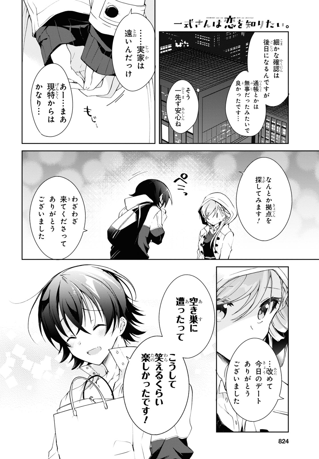 Isshiki-san wa Koi o Shiritai. Chap 11 - Next Chap 12