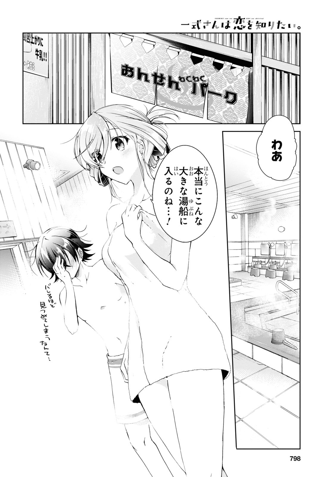 Isshiki-san wa Koi o Shiritai. Chap 11 - Next Chap 12