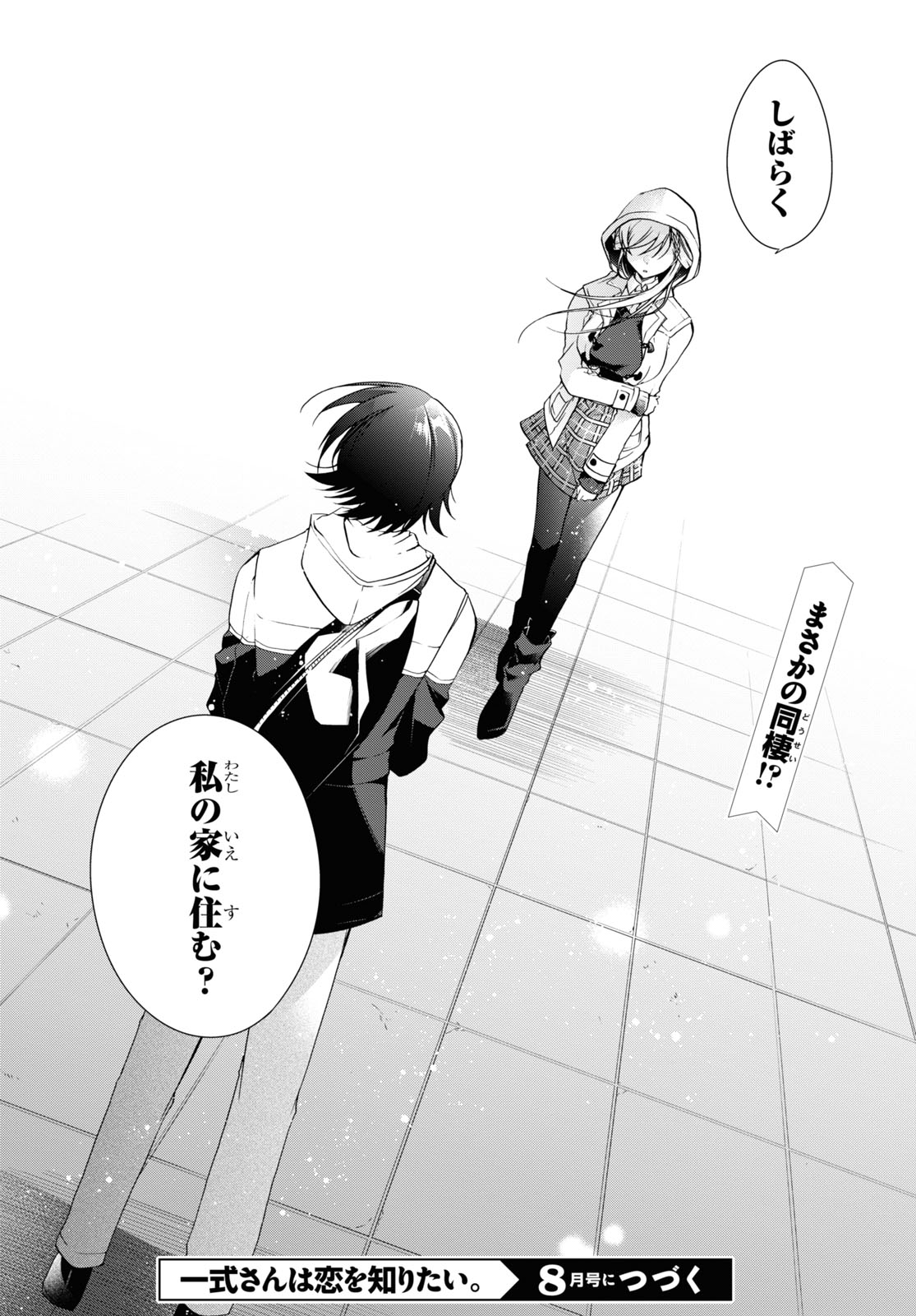 Isshiki-san wa Koi o Shiritai. Chap 11 - Next Chap 12