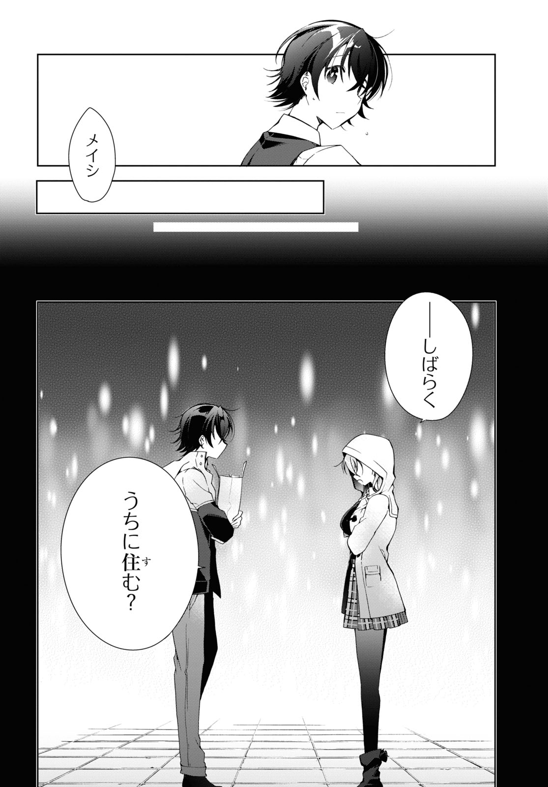 Isshiki-san wa Koi o Shiritai. Chap 12 - Next Chap 13