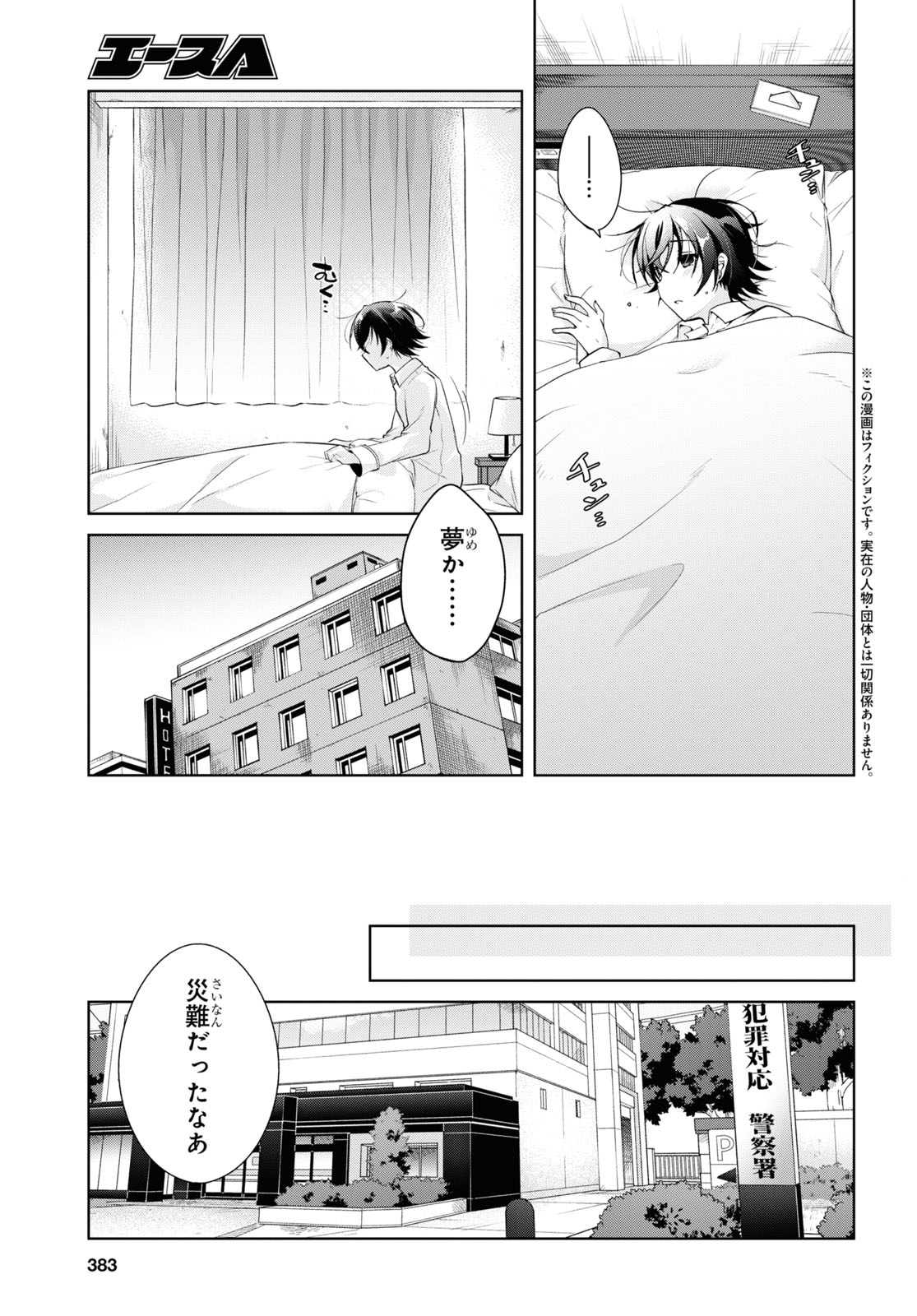 Isshiki-san wa Koi o Shiritai. Chap 12 - Next Chap 13